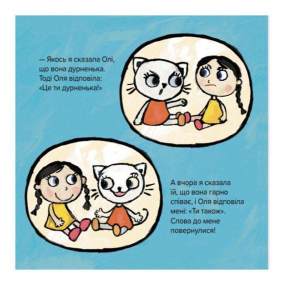 Дитяча книжка Киця-Миця каже: "Доброго дня!" 253288, 24 сторінки | Зображення 2