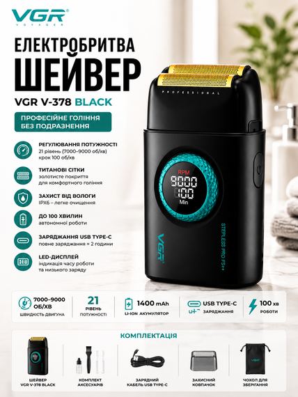 Бритва VGR 378 Black / Шейвер двойное лезвие, триммер / Бритва с LED дисплеем