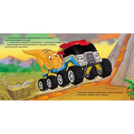 Розвиваюча книжка Щенячий Патруль історії "Порятунок динозаврів" 193034 | Зображення 1