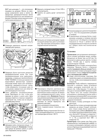 VW Sharan, Ford Galaxy, Seat Alhambra. Посібник з ремонту. Книга | Зображення 5