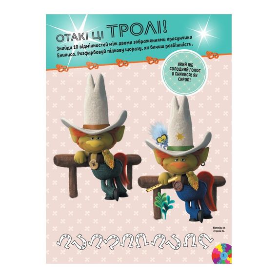 Троллистические приключения Тролли 2 "Танцевальная вечеринка" 989006 Укр | Зображення 2