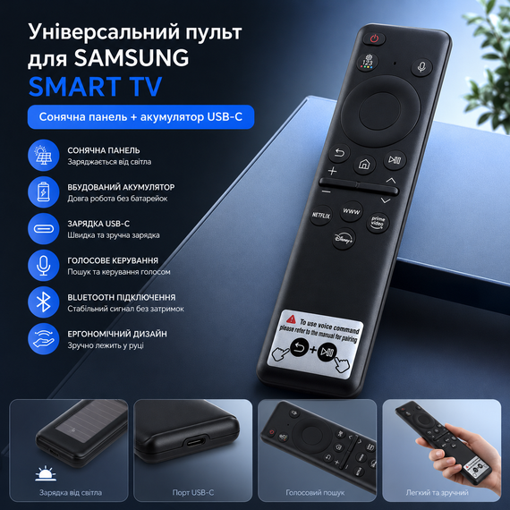 Пульт для Samsung Smart TV BN59-01432J з голосовим керуванням, сонячною панеллю та акумулятором USB-C