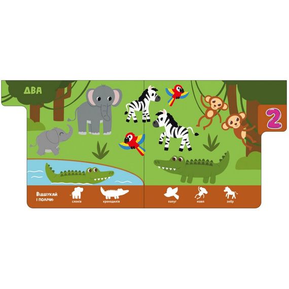 Дитяча книжечка "Цифри" Ранок 1710002 серія "Знайди мене!" | Зображення 2