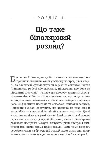 Робочий зошит із формування навичок ДПТ біполярного розладу. Шері ван Дейк | Зображення 5