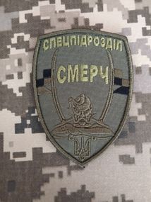 Шеврон Смерч (олива)
