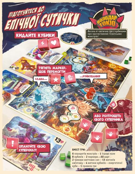 Настольная игра Повелитель Токио. Дуэль (King of Tokyo: Duel) + промо | Зображення 1