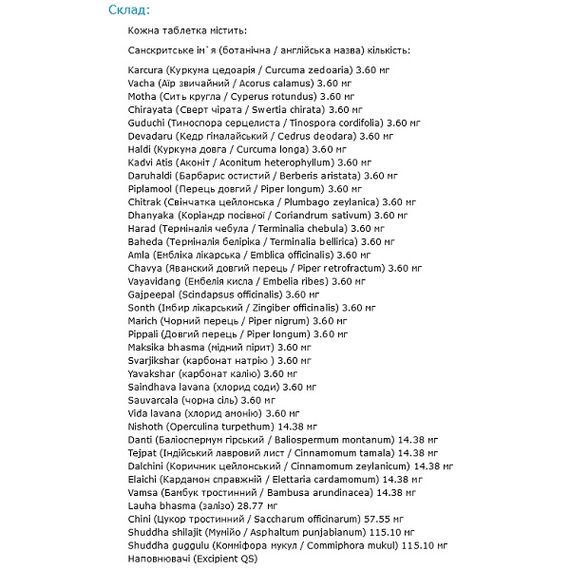 Урологічний препарат Zandu Chandraprabha Vati 40 Tabs | Зображення 1