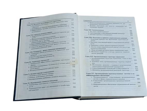 Шегда А.В. Основи менеджменту: Навчальний посібник 1995 | Зображення 4