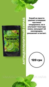 Антицелюлітний скраб для тіла Top Beauty Scrub Anti-cellulite м'ята+ лайм+ імбир