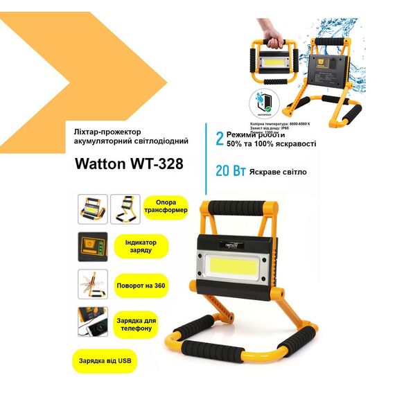 Прожектор переносний світлодіодний 1300 Лм Watton WT-328 (46351-WT-328_294) | Зображення 1