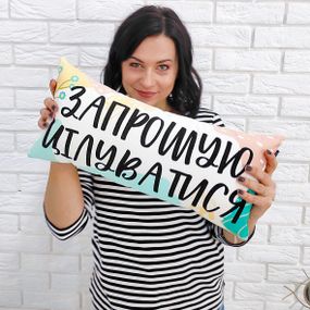 Подушка для дивану оксамитова Запрошую цілуватися 50x24 см (52BP_21L004)