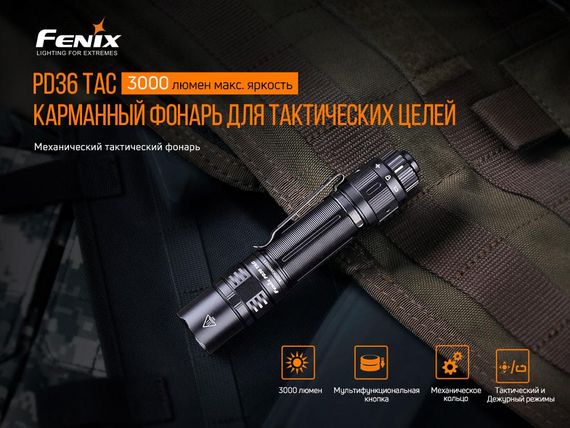Ліхтар ручний Fenix PD36TAC | Зображення 4