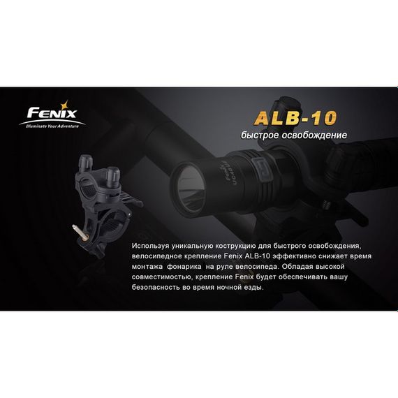 Велосипедне кріплення Fenix ALB-10 | Зображення 3