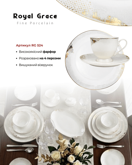 Столовий сервіз RG 524 | Зображення 5