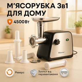 Електрична м'ясорубка Domotec MS-2027 4500 Вт з насадкою для томатів, ковбас та терками