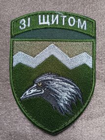 Шеврон 109 окремий гірсько-штурмовий батальйон. Зі щитом