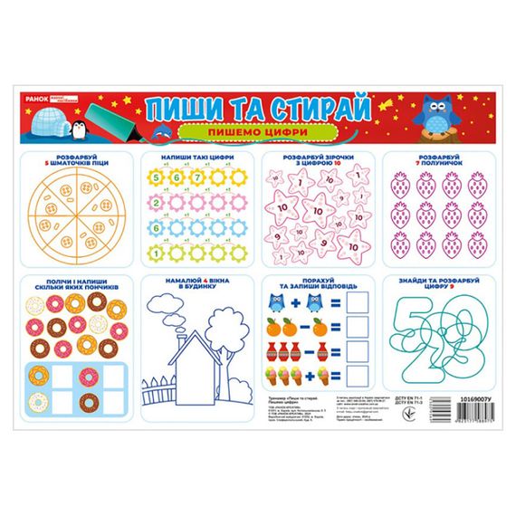 Тренажер Пиши-стирай "Пишемо цифри" 10169007 двосторонній | Зображення 2