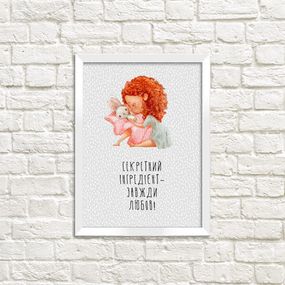 Постер в рамці Секретний інгредієнт 21х30см, A4 (WMT4_020_UKR)