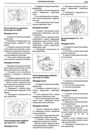 Chevrolet Lacetti. Руководство по ремонту и эксплуатации. Книга | Зображення 3
