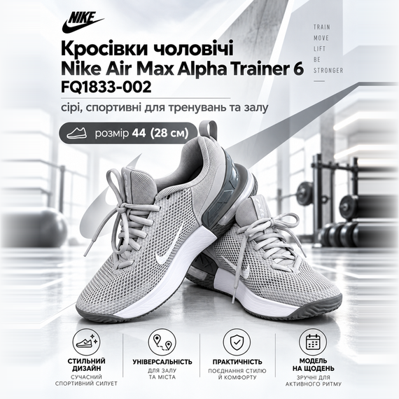 Кроссовки мужские Nike Air Max Alpha Trainer 6 FQ1833-002 серые, спортивные для тренировок и зала, размер 44 (28 см) | Зображення 7