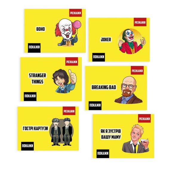 Настільна гра "Покажи або розкажи. Кіно та серіали" PLR-0020 | Зображення 4