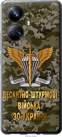 Чехол на Realme 10 Pro Plus ДШВ ЗСУ "5303u-2944-17620"