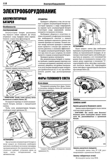Nissan Primastar / Renault Trafic / Opel Vivaro. Посібник з ремонту й експлуатації. Книга | Зображення 5