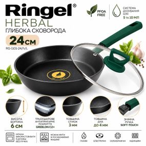 Глибока сковорода Ringel Herbal RG-1101-24/h/L ⌀ 24 см з антипригарним покриттям, для всіх типів плит, з кришкою