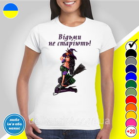 Футболка жіноча з принтом "Відьми не старіють!-2" B&W Style L