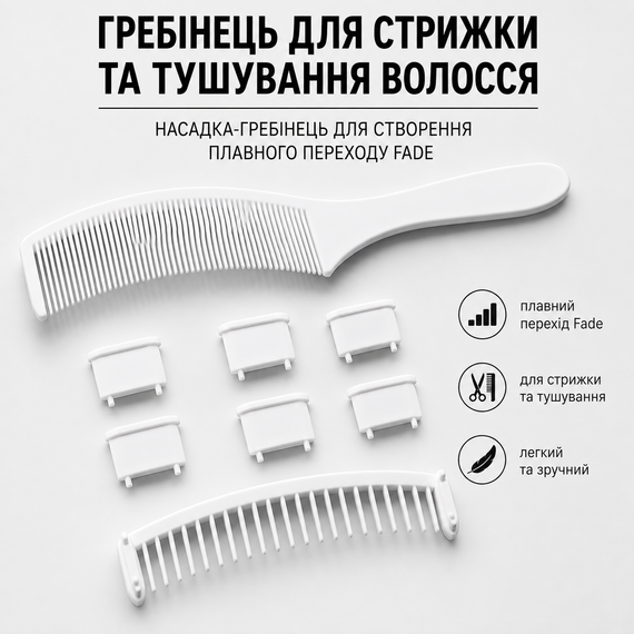 Гребінець для стрижки та тушування волосся Fade — Насадка-гребінь для створення плавного переходу | Зображення 3