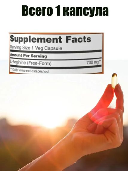 Аргинин NOW Foods L-Arginine 700 mg 180 vcaps | Зображення 2