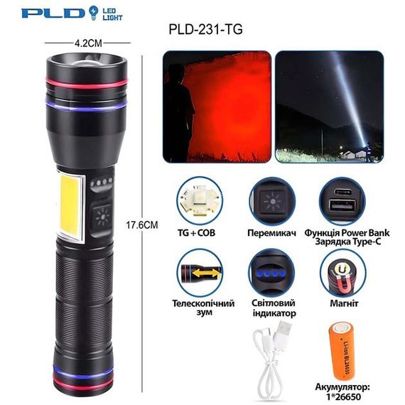 Фонарь PLD-231 WHITE LASER LED DF-831 PM10-TG+COB(white+red), 1х26650 | Зображення 1