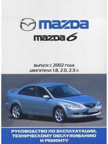 Mazda 6. Посібник з ремонту й експлуатації. Артстиль