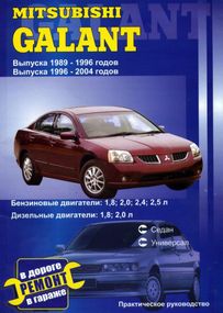 Mitsubishi Galant. Посібник з ремонту. Книга.