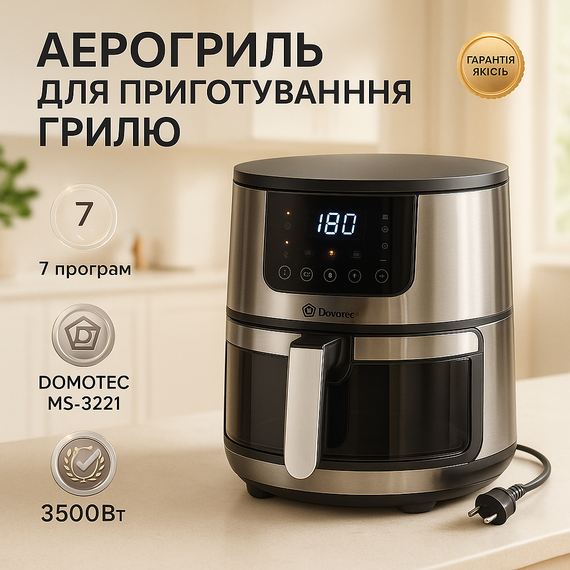 Домашня фритюрниця аерогриль без олії Domotec, Електричний аерогриль з функцією запікання ON-46