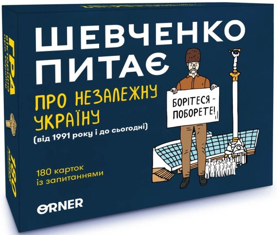 Настільна гра Шевченко питає про Незалежну Україну