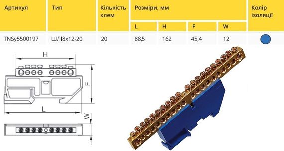 Шина ізольована «N» на DIN-рейку ШЛІ 8х12-20 Ny95500197 | Зображення 1