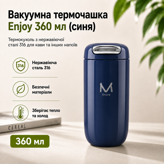 Вакуумна термочашка Enjoy 360 мл (синя) | Термокухоль з нержавіючої сталі 316 | Термокружка для кави