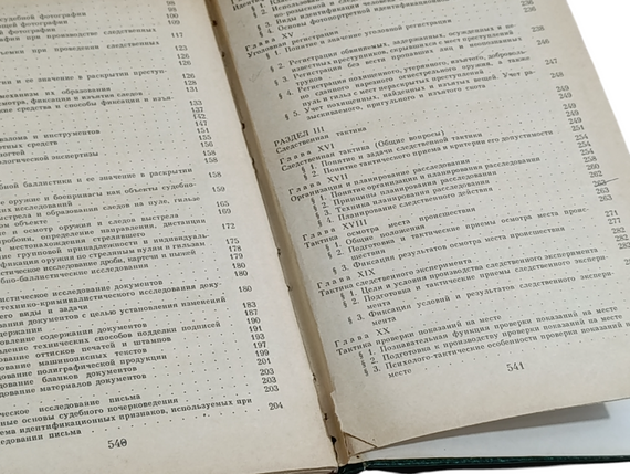Криміналістика: Підручник І.Ф. Пантелєєва, Н. А. Селіванова. 1984 | Зображення 8