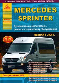 Mercedes Sprinter (W906). Посібник з ремонту й експлуатації. Книга