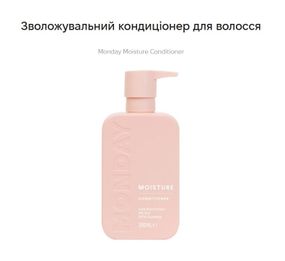 Зволожуючий кондиціонер для волосся MONDAY Moisture Conditioner (350 мл) — професійний догляд