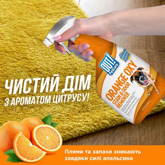 Спрей для удаления пятен и запахов от животных Out! Orange Oxy Stain & Odor Remover, 946 мл | Зображення 5