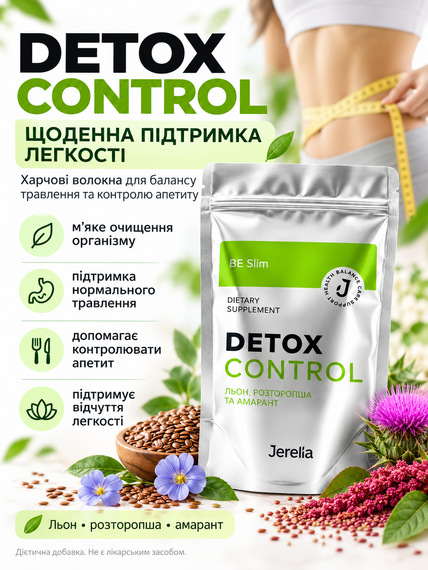 Снижение веса детокс оздоровление кишечника с Омега 3-6-9 Jerelia Detoxcontrol 150 г | Зображення 4