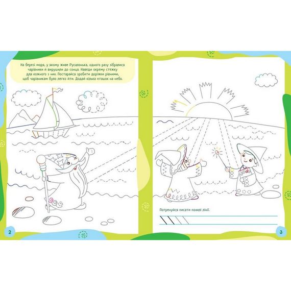 Детская книжечка "Нескучные прописи: Прописи-сказки" Ранок 1456003 | Зображення 1