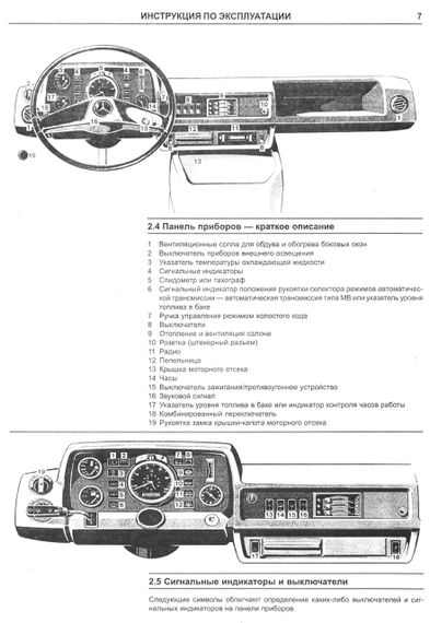 Автобусы Mercedes 207-410 дизель. Руководство по ремонту и эксплуатации. Книга | Зображення 6