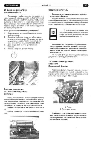 Volvo F12. Руководство по ремонту и эксплуатации. Книга | Зображення 4