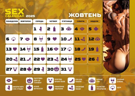 SEX КАЛЕНДАРЬ-2025 (UA) | Зображення 9