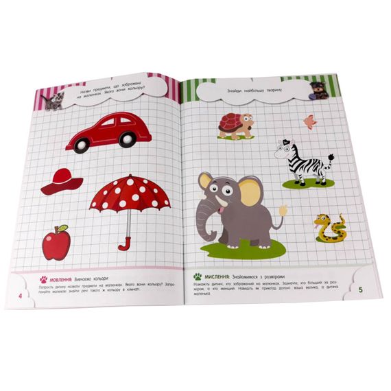 Навчальна книга Кмітливчики для малюків 2 роки 132 788 | Зображення 3
