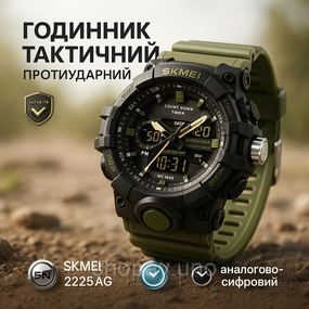 Годинник наручний чоловічий SKMEI 2225AG