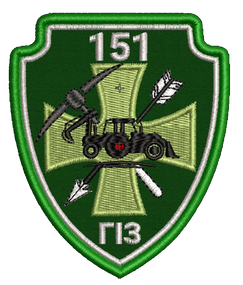 Шеврон 151 ГІЗ